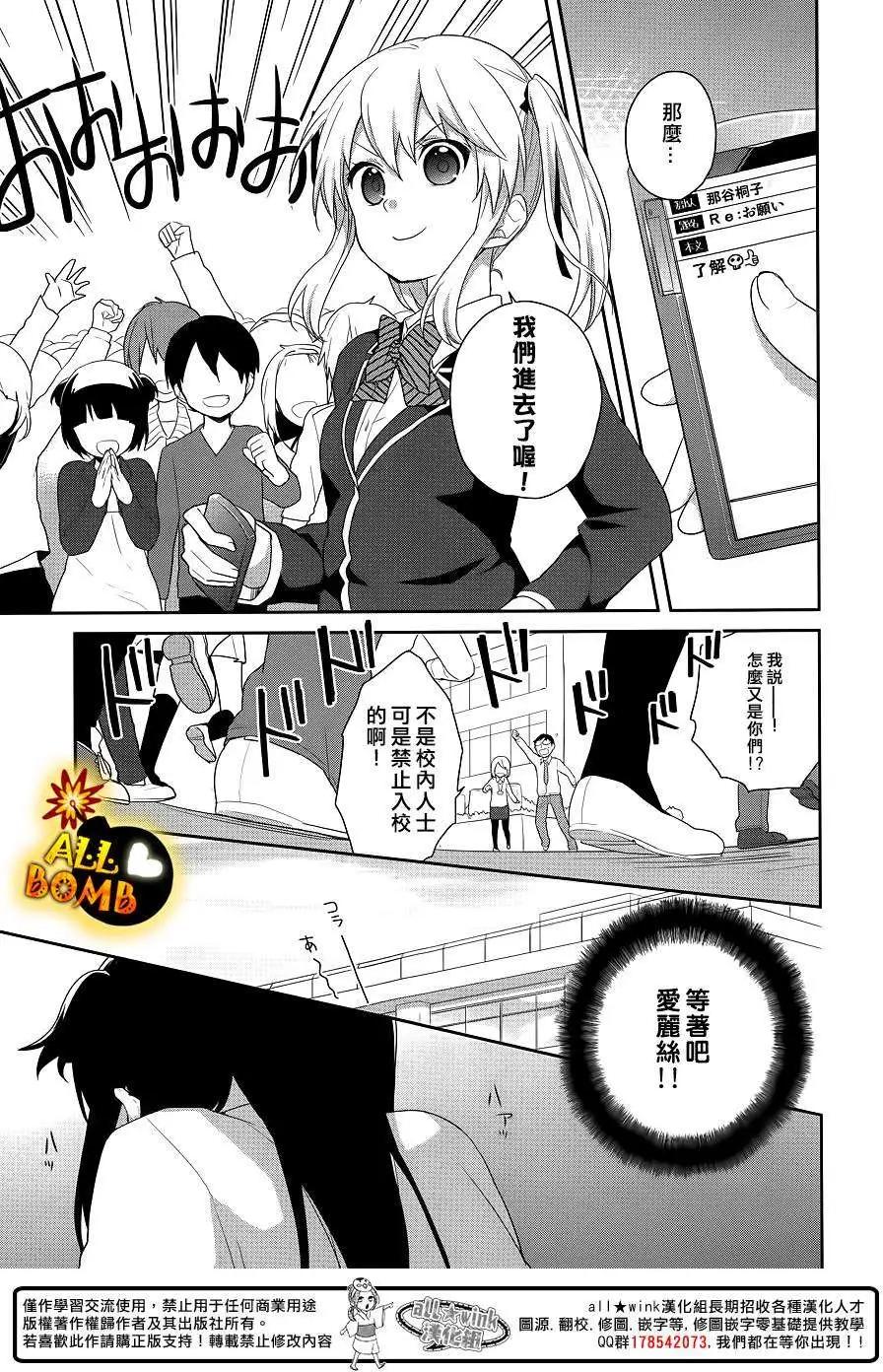 《穿女装弹吉他的我差点露馅》第17回 第5页