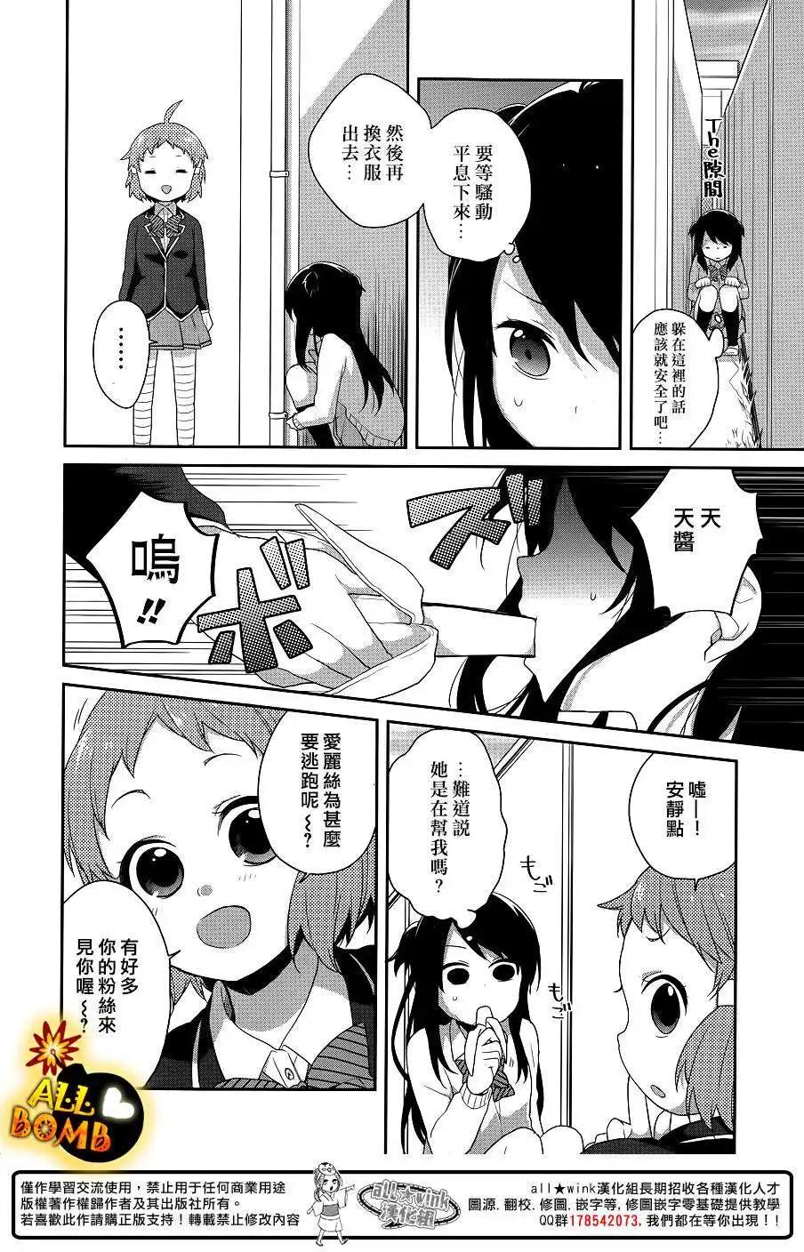 《穿女装弹吉他的我差点露馅》第17回 第6页