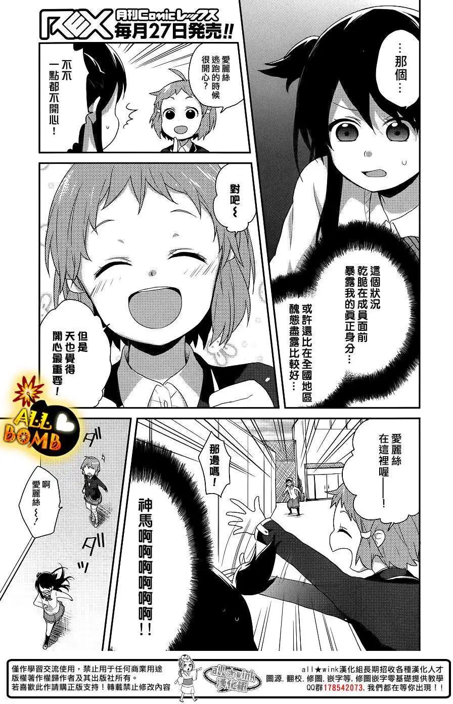 《穿女装弹吉他的我差点露馅》第17回 第7页