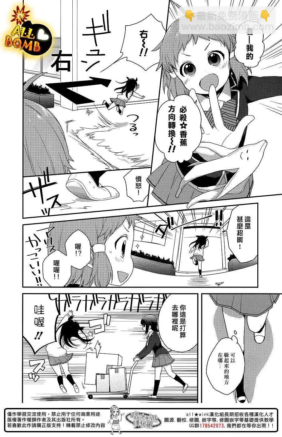 《穿女装弹吉他的我差点露馅》第17回 第8页
