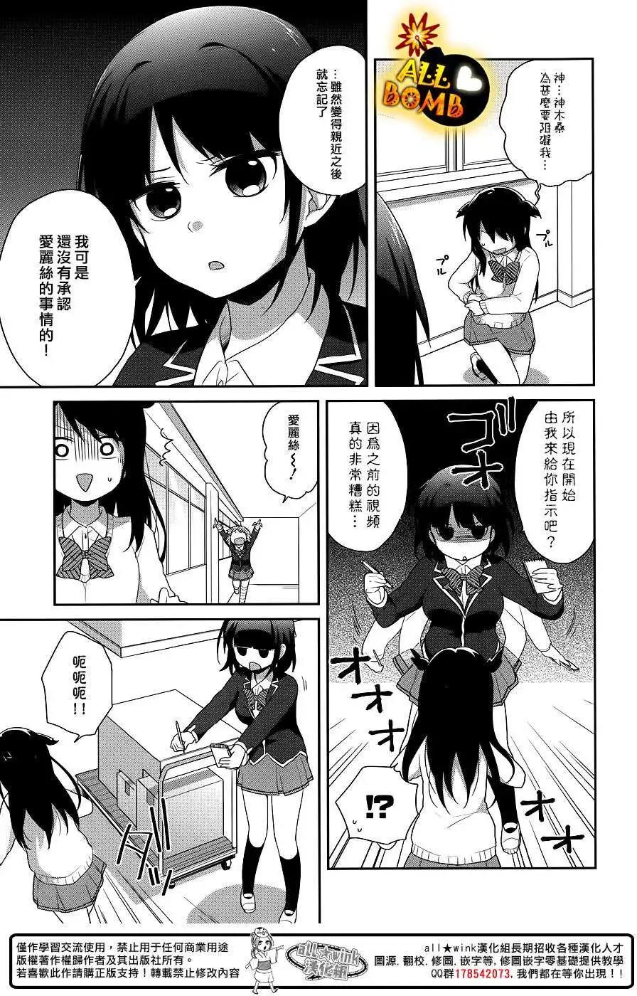 《穿女装弹吉他的我差点露馅》第17回 第9页