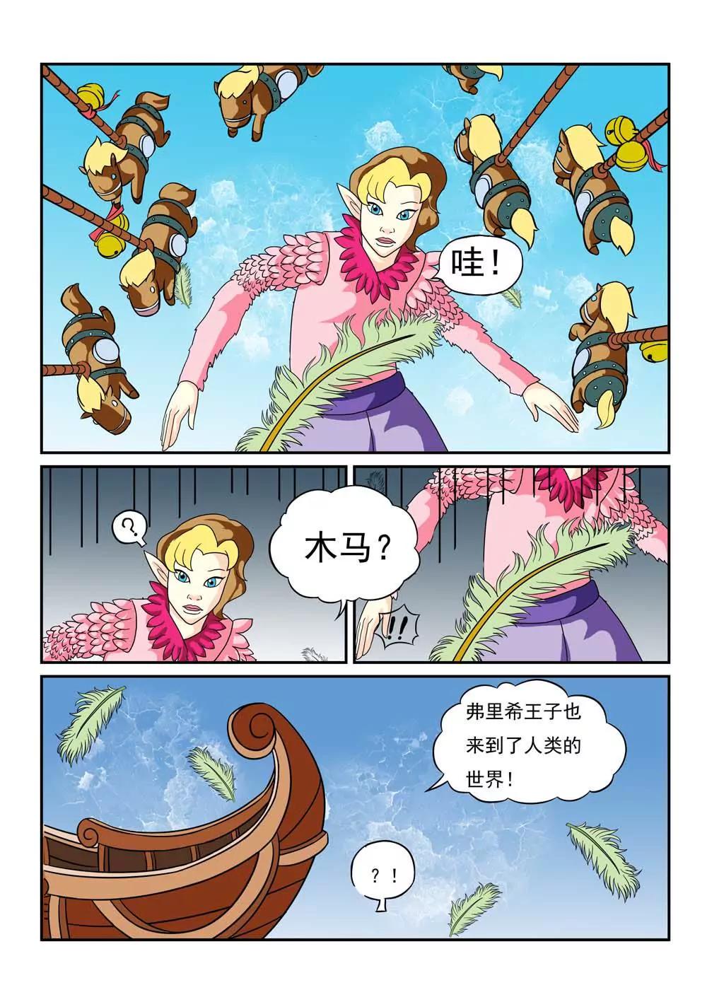 《爱丽丝的幻境》第10话 第10页