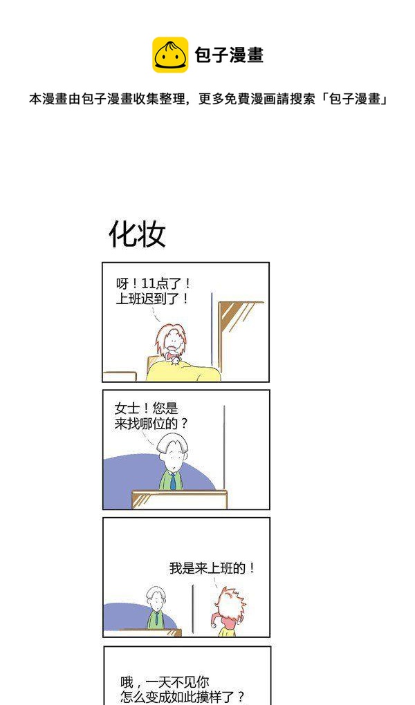 《人在职场》第3话 第1页