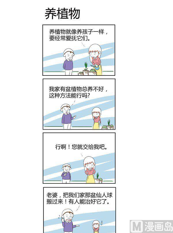 《人在职场》第3话 第3页