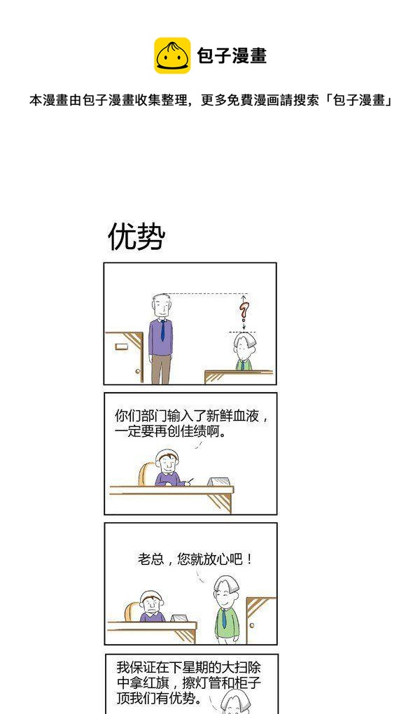 《人在职场》第6话 第5页