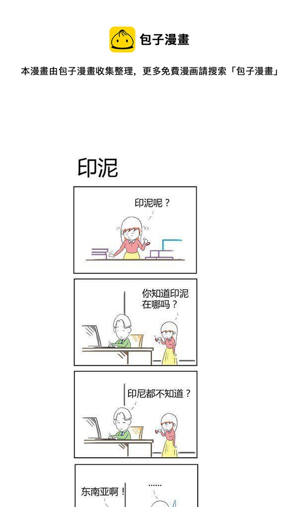《人在职场》第8话 第1页