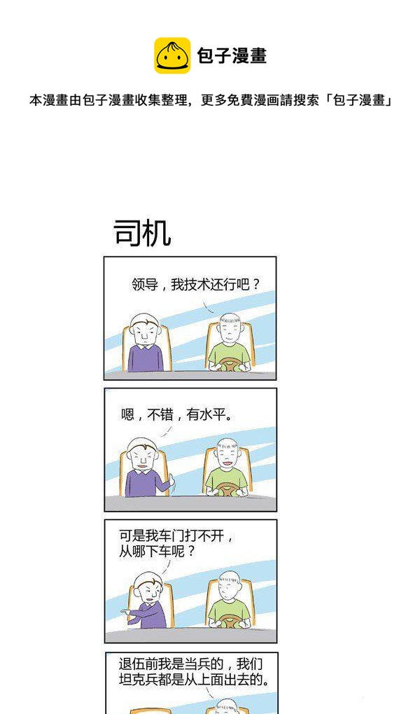 《人在职场》第12话 第1页