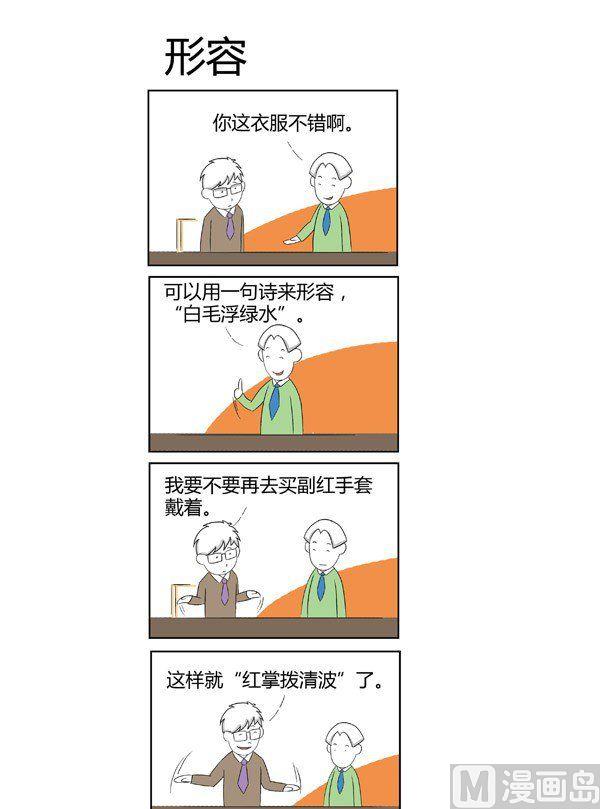 《人在职场》第12话 第2页