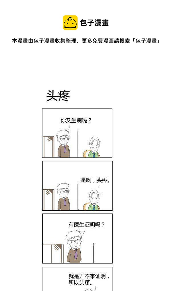 《人在职场》第11话 第1页