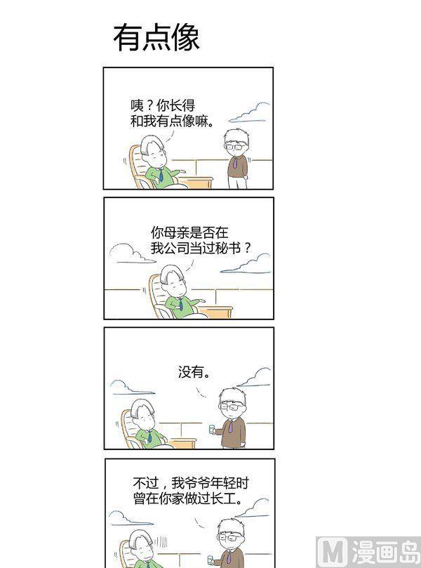 《人在职场》第13话 第4页