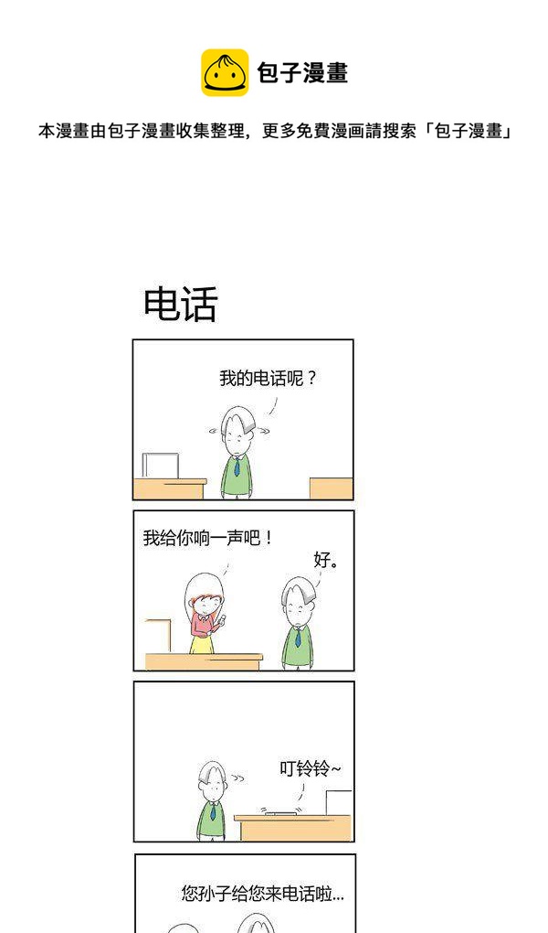 《人在职场》第14话 第1页