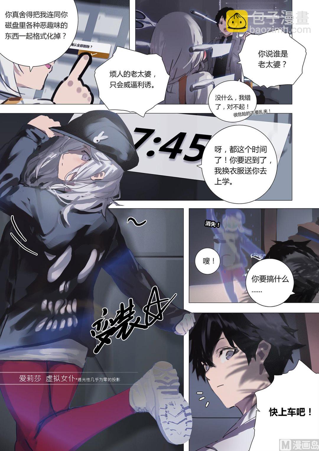 《二律斥反》第一章 埋葬于心的悸动 01 第10页
