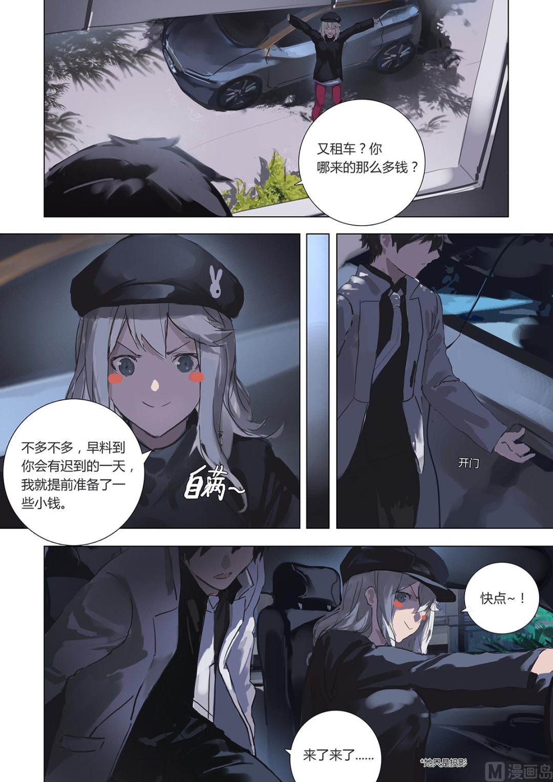 《二律斥反》第一章 埋葬于心的悸动 01 第11页