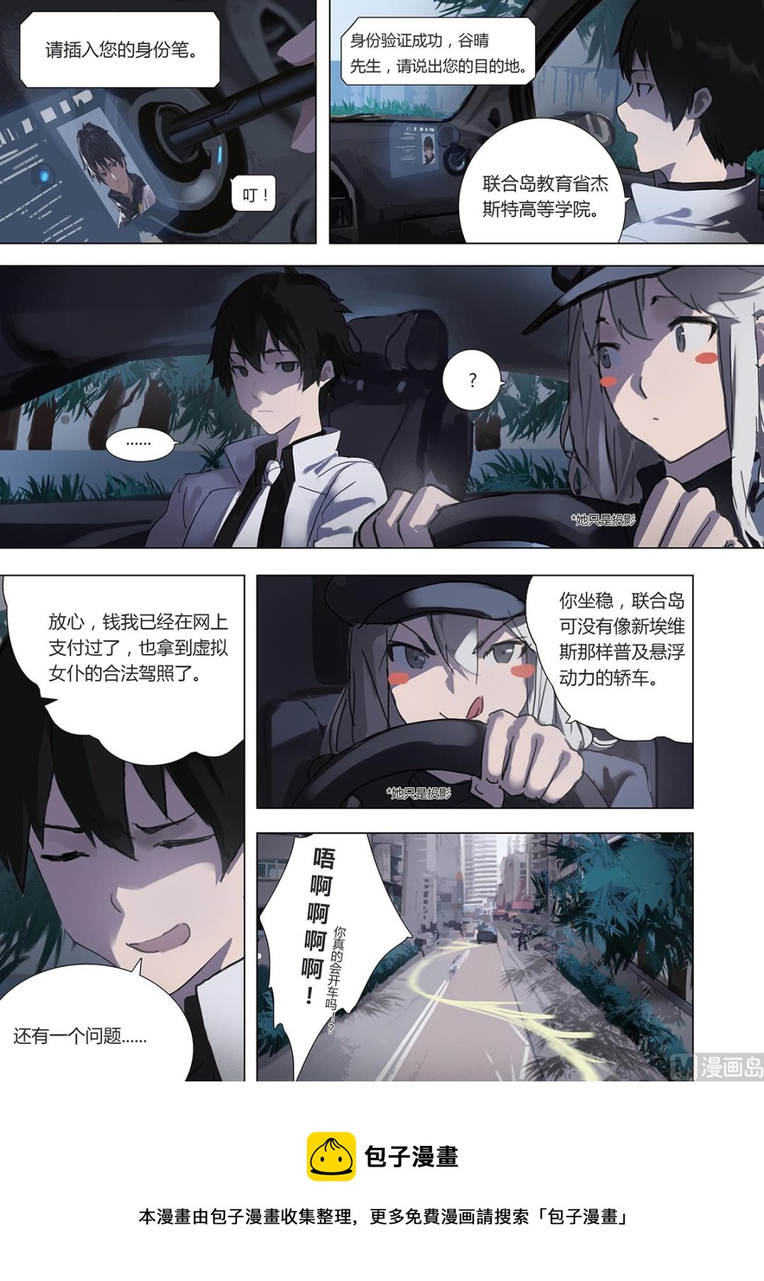 《二律斥反》第一章 埋葬于心的悸动 01 第12页