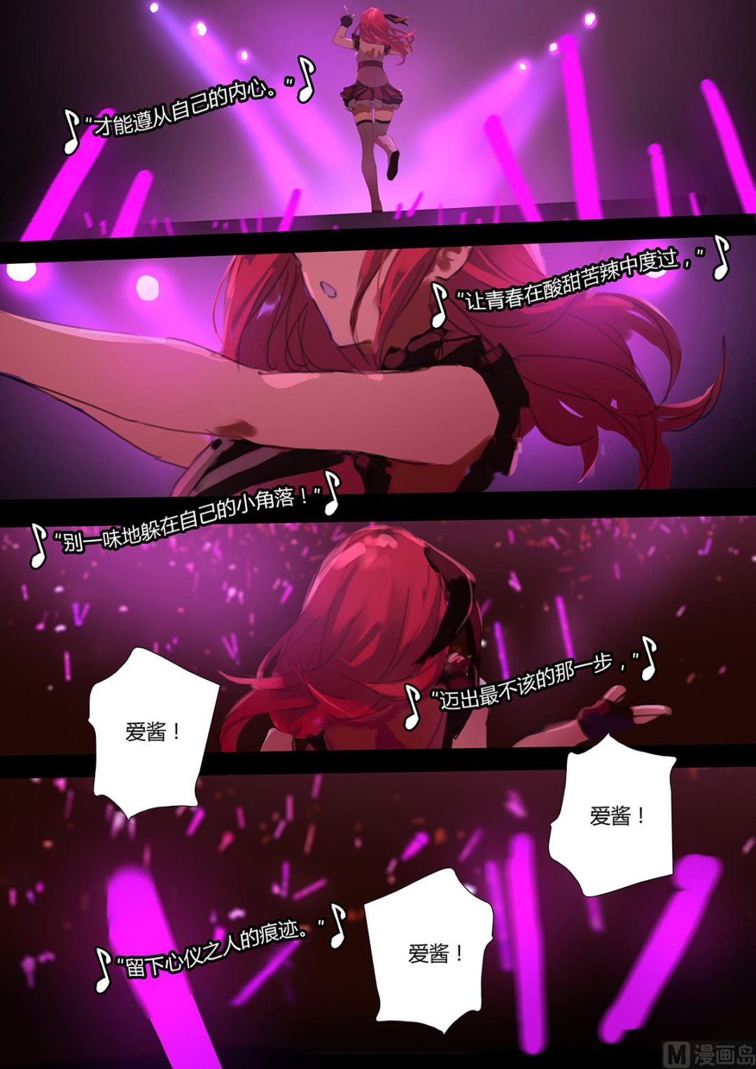 《二律斥反》第一章 埋葬于心的悸动 01 第2页