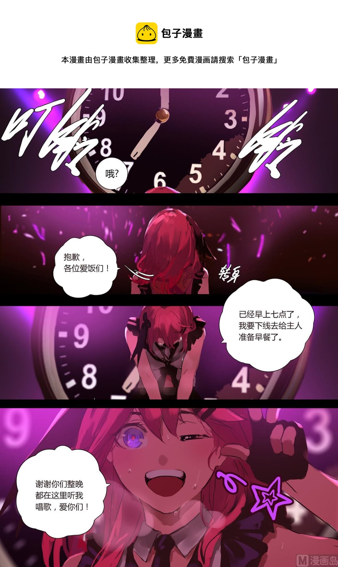 《二律斥反》第一章 埋葬于心的悸动 01 第4页