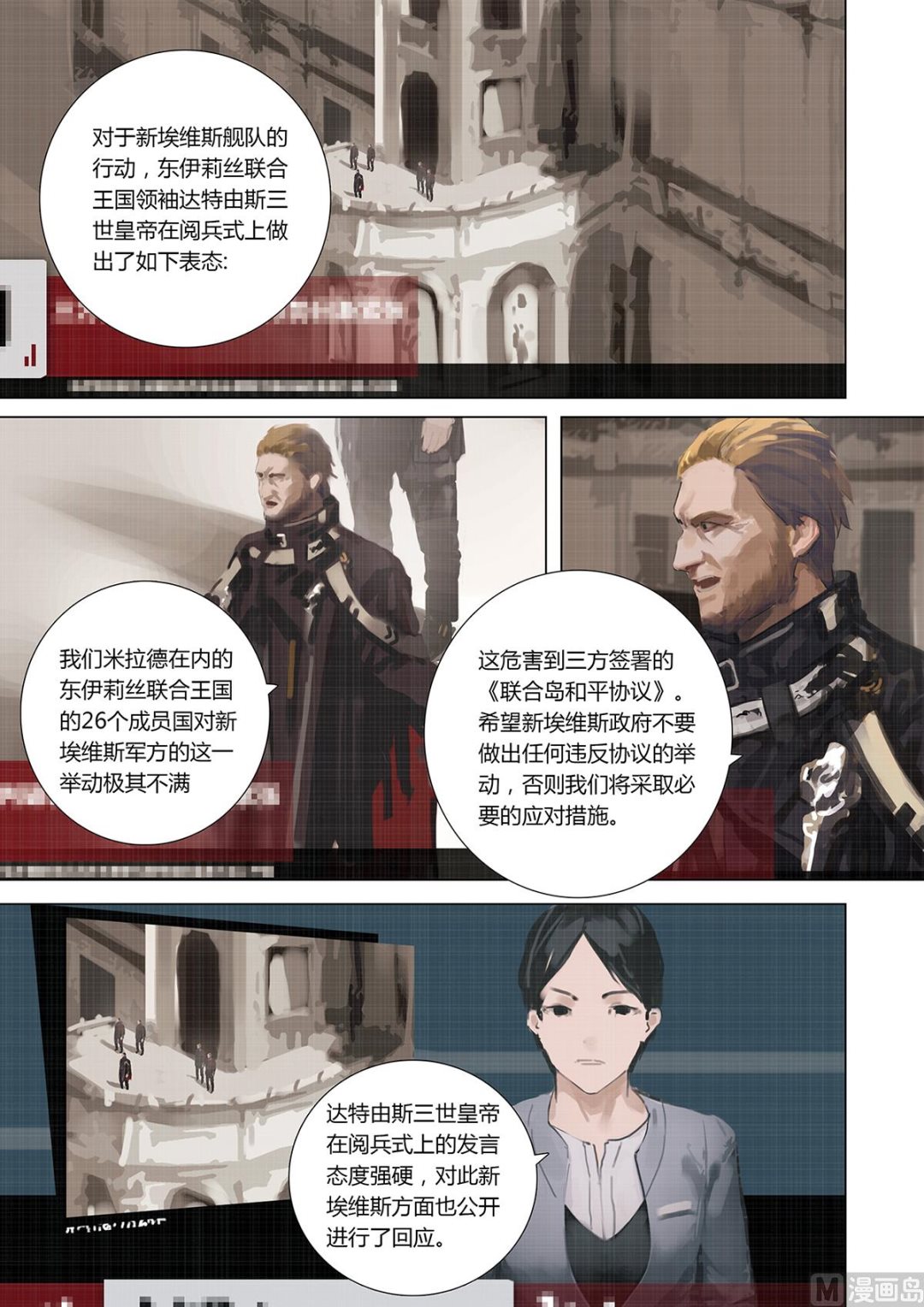 《二律斥反》第一章 埋葬于心的悸动 01 第6页