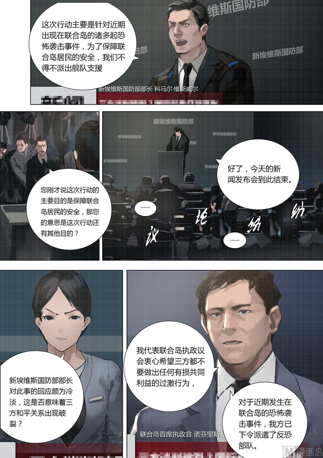 《二律斥反》第一章 埋葬于心的悸动 01 第7页