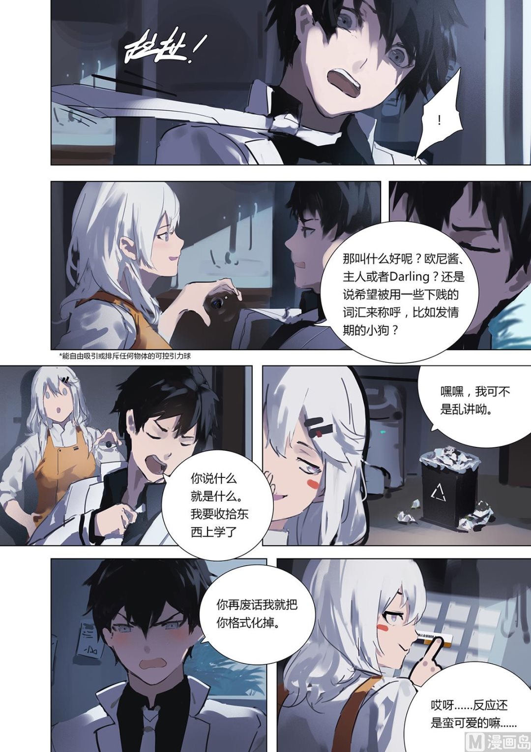 《二律斥反》第一章 埋葬于心的悸动 01 第9页