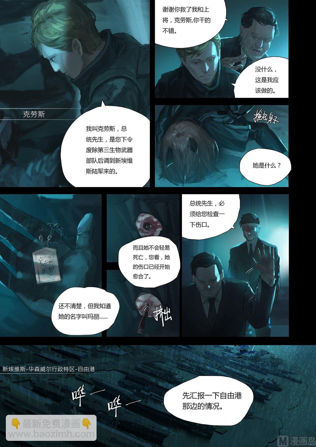 《二律斥反》序章（下）二十年前 第11页