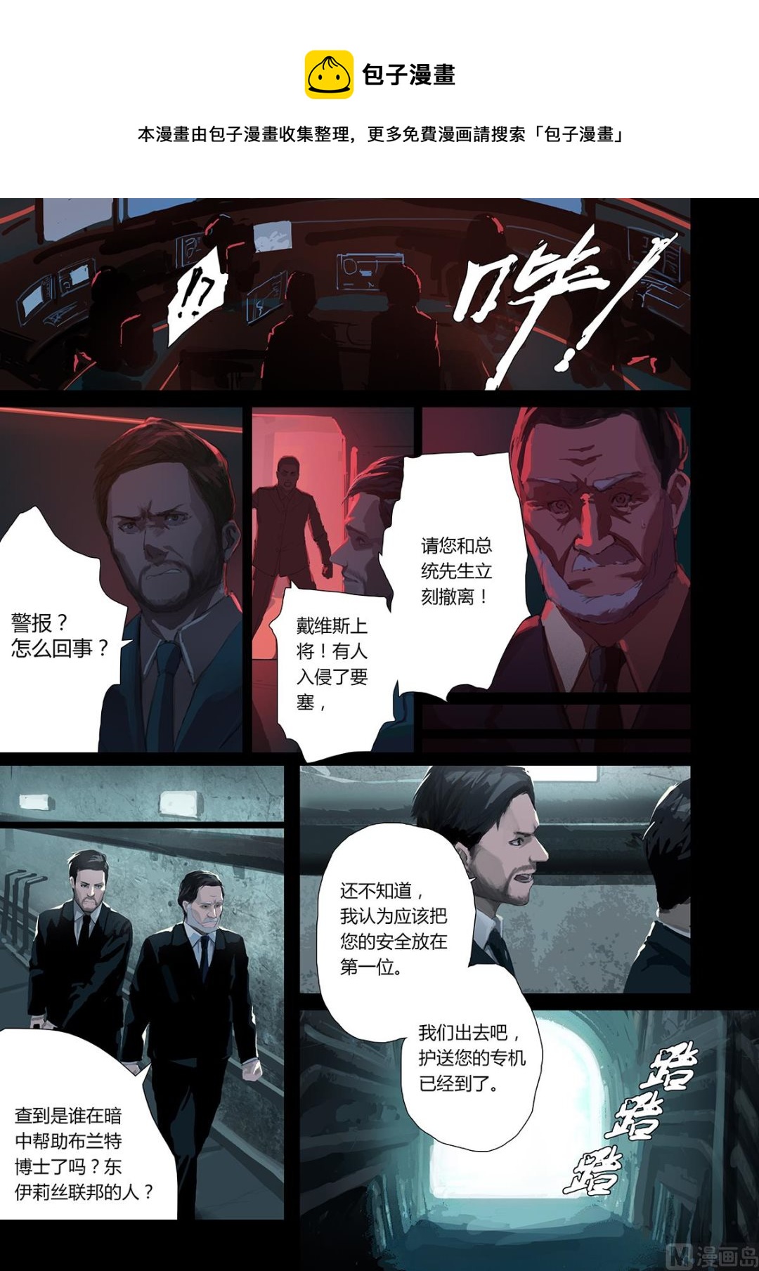 《二律斥反》序章（下）二十年前 第1页