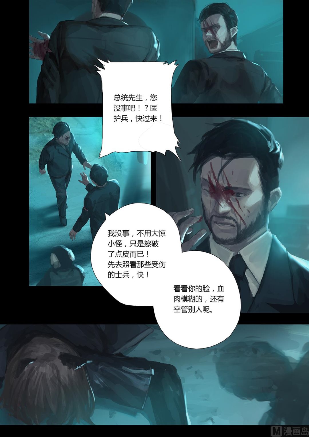《二律斥反》序章（下）二十年前 第9页