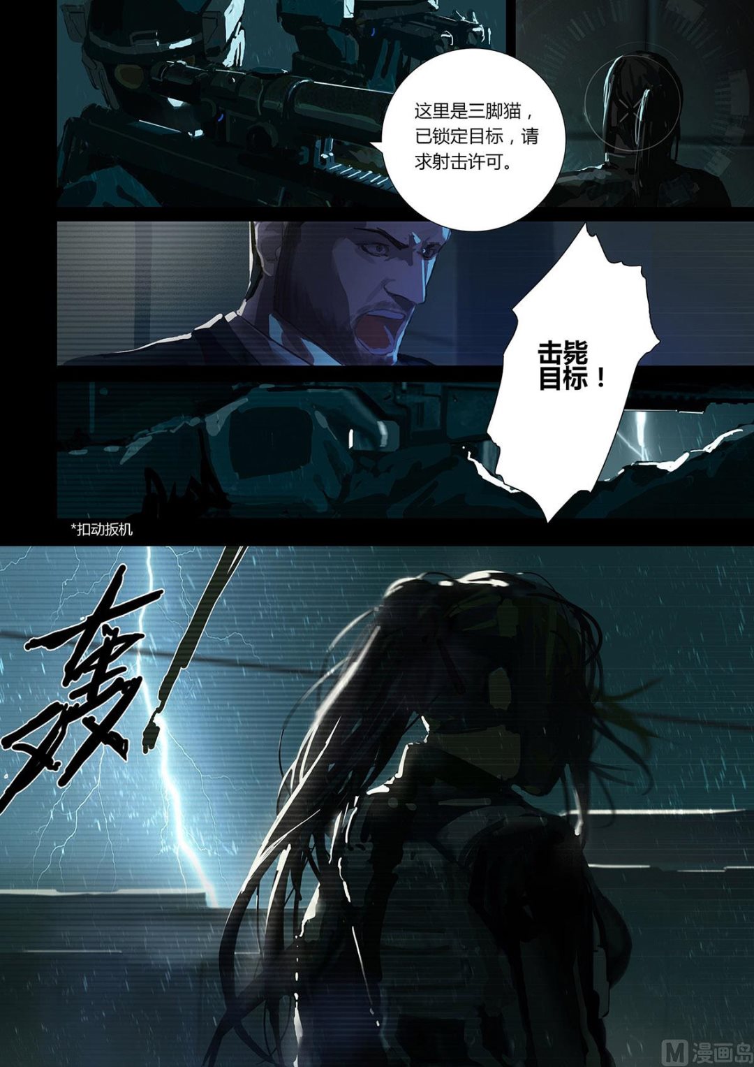 《二律斥反》序章（上）二十年前 第10页