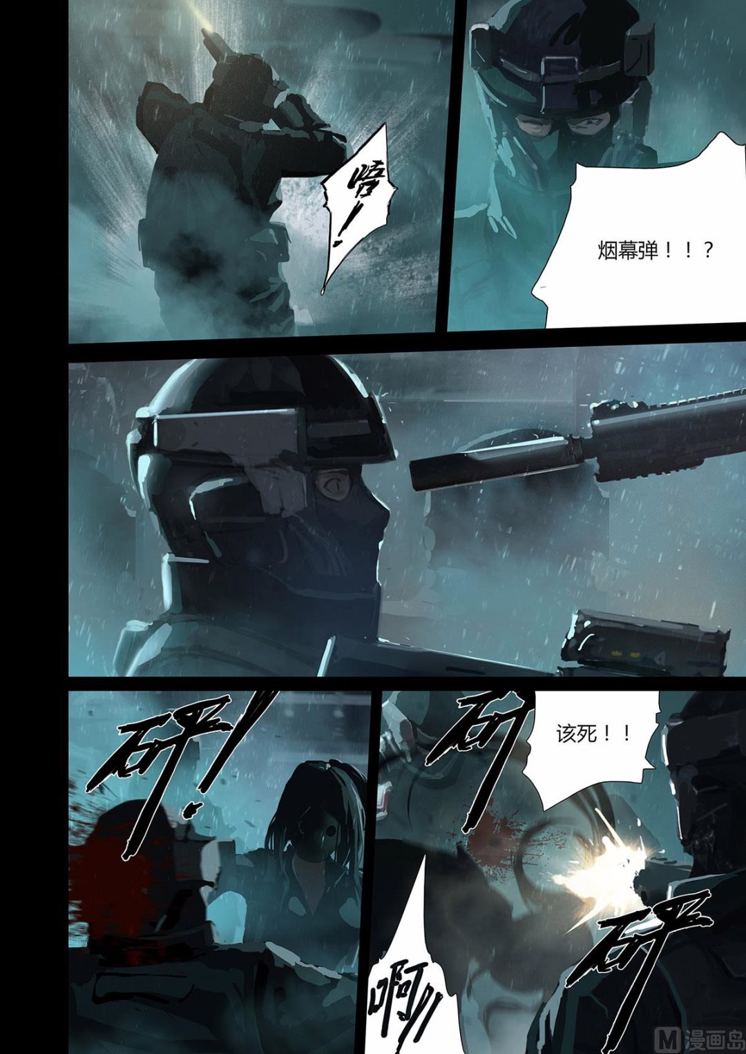 《二律斥反》序章（上）二十年前 第14页