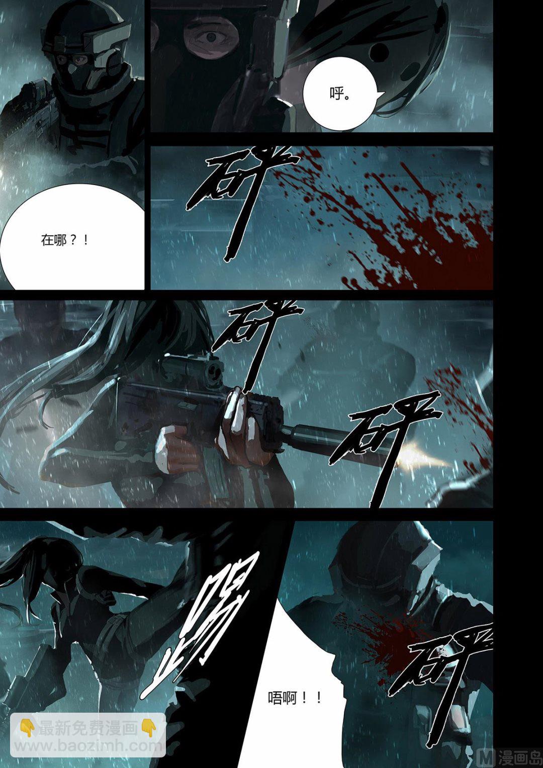 《二律斥反》序章（上）二十年前 第15页