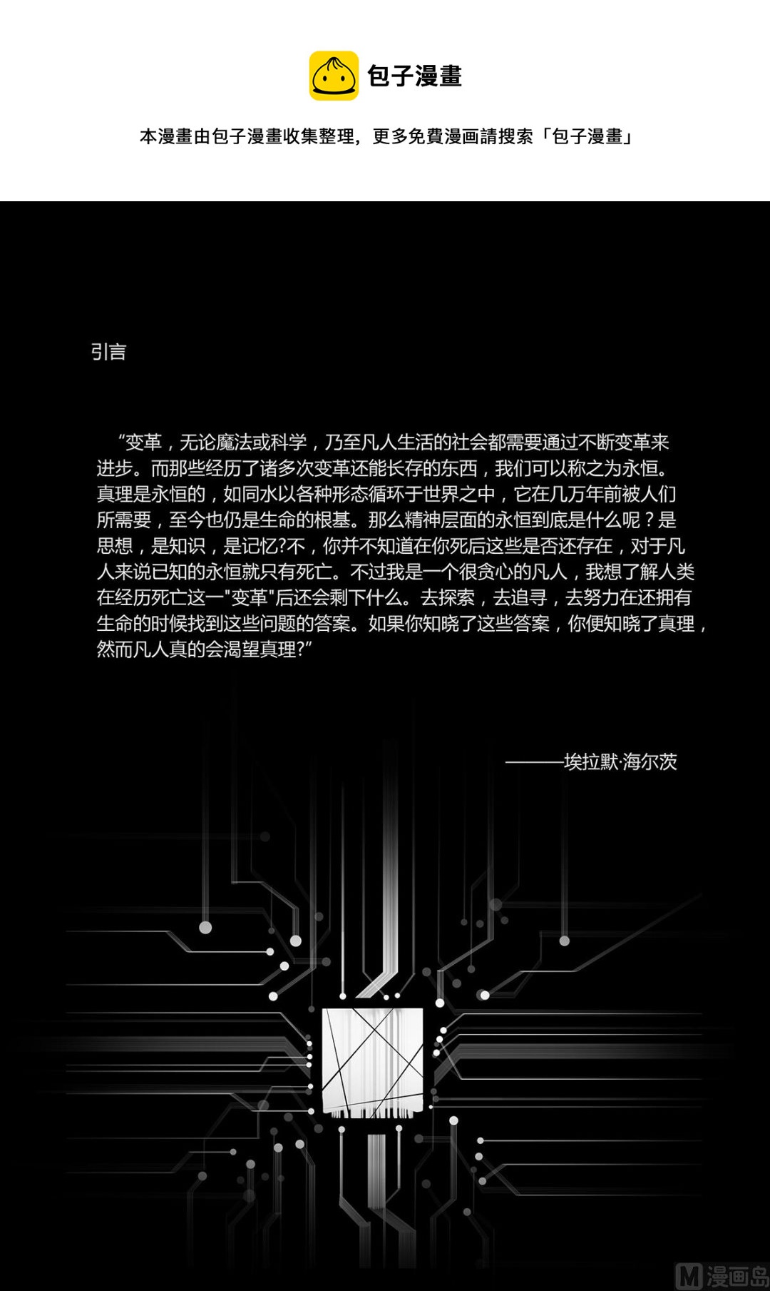 《二律斥反》序章（上）二十年前 第1页