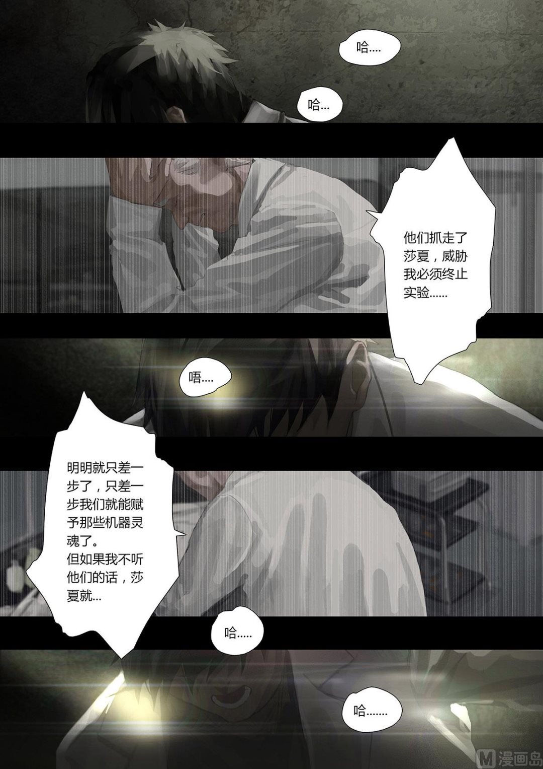 《二律斥反》序章（上）二十年前 第3页