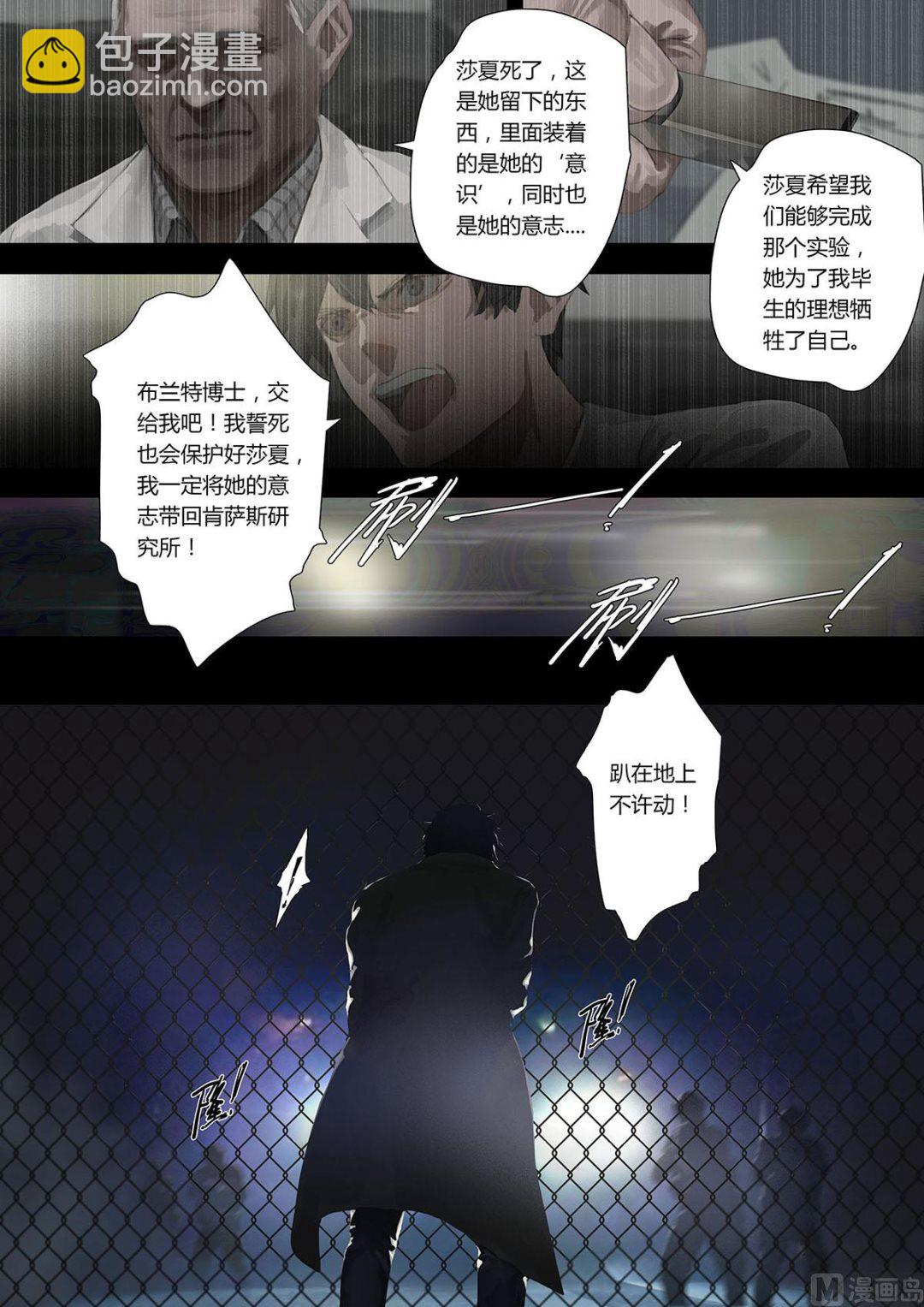 《二律斥反》序章（上）二十年前 第4页