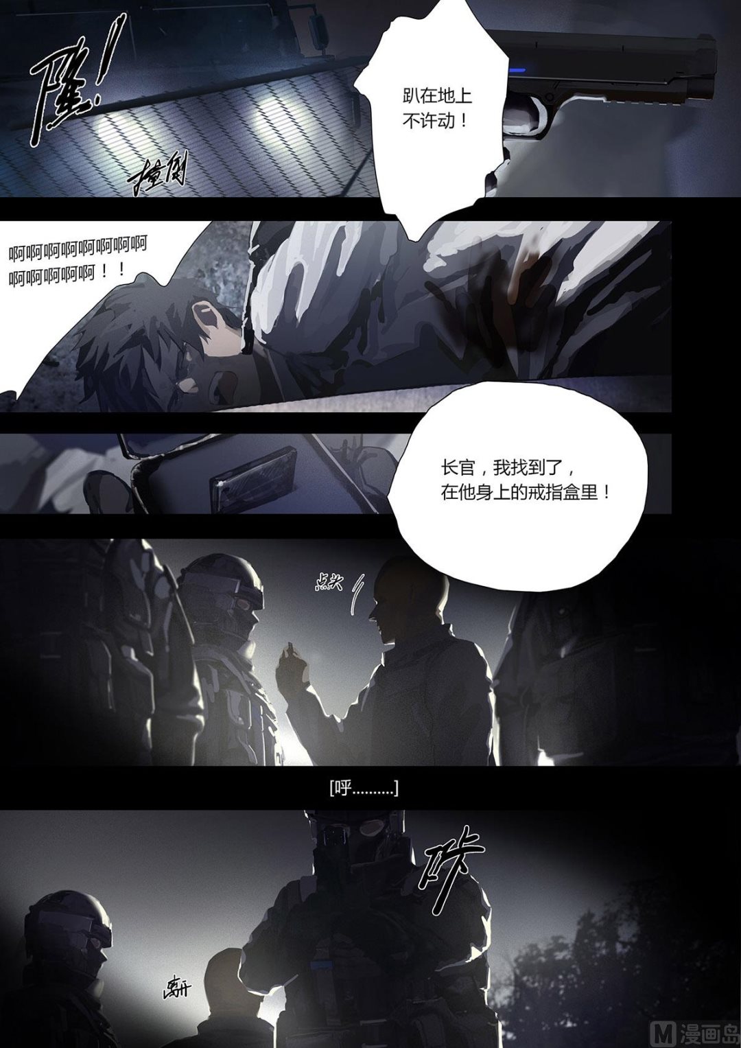 《二律斥反》序章（上）二十年前 第5页