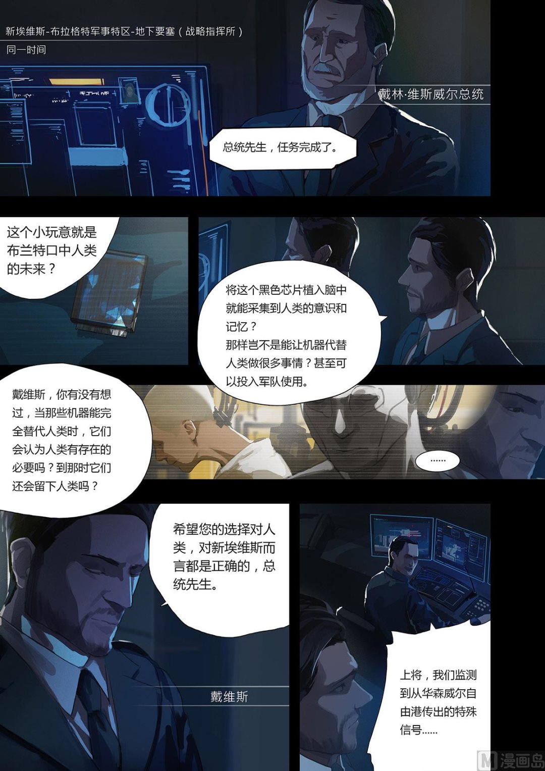 《二律斥反》序章（上）二十年前 第7页
