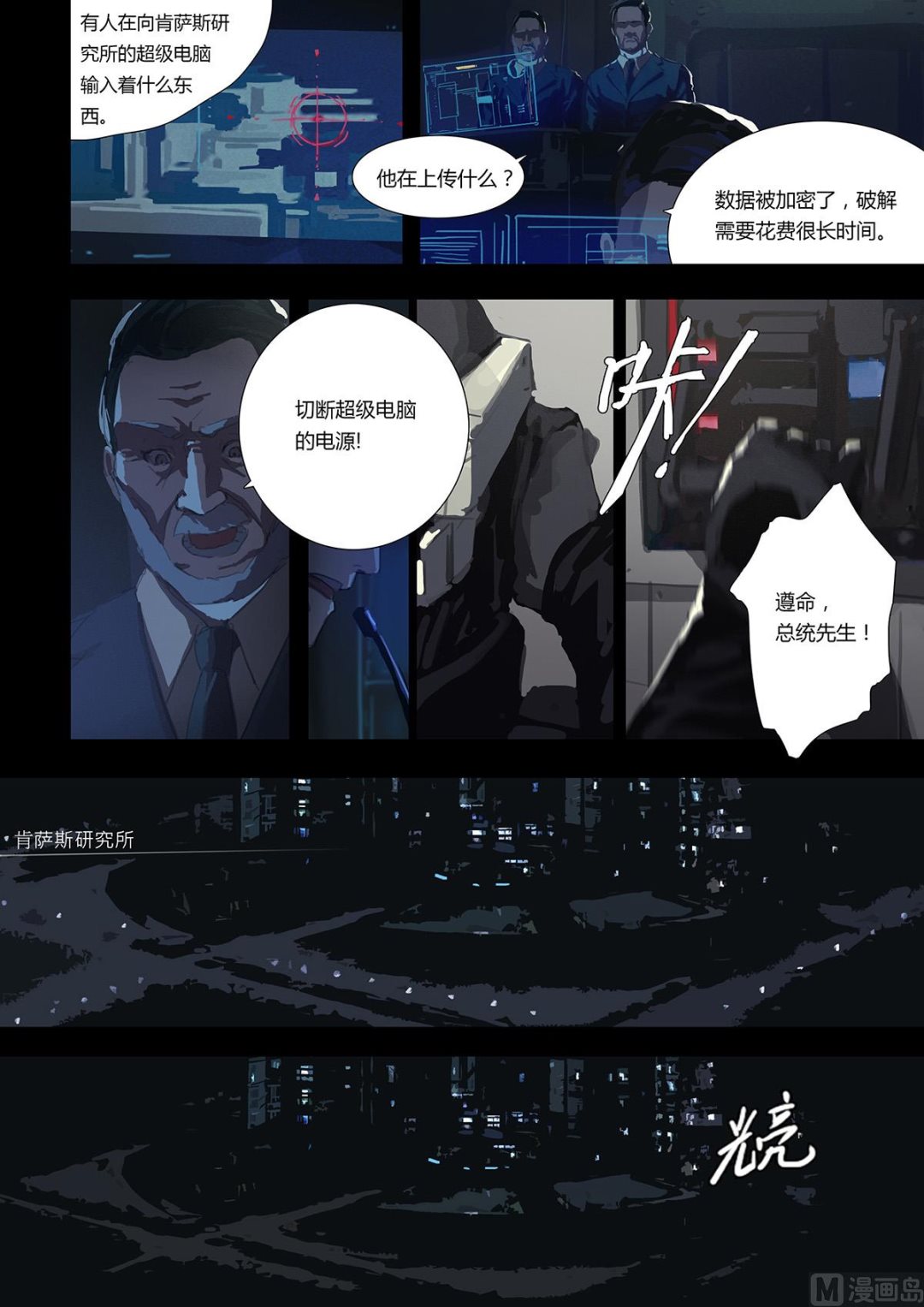 《二律斥反》序章（上）二十年前 第8页
