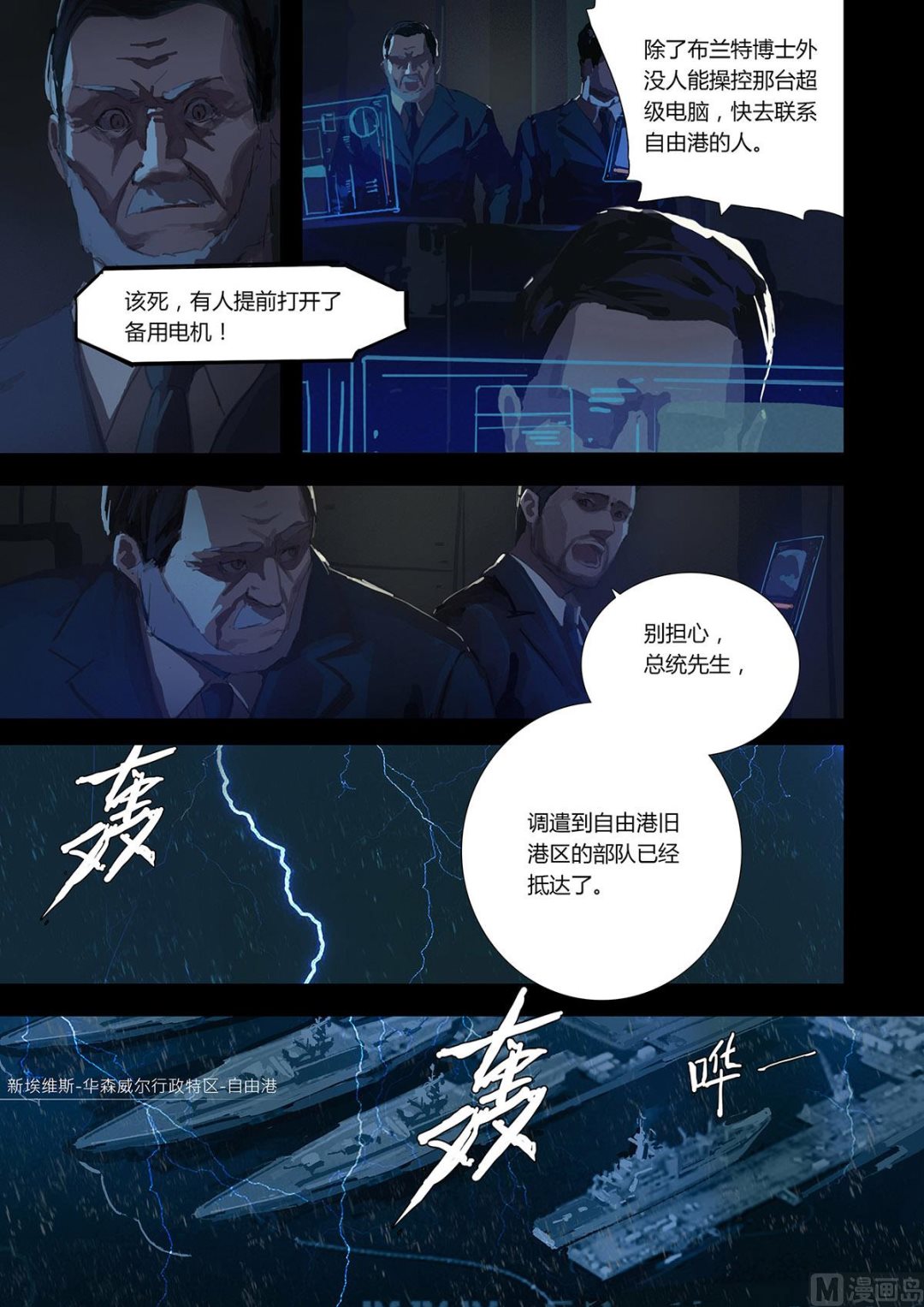 《二律斥反》序章（上）二十年前 第9页