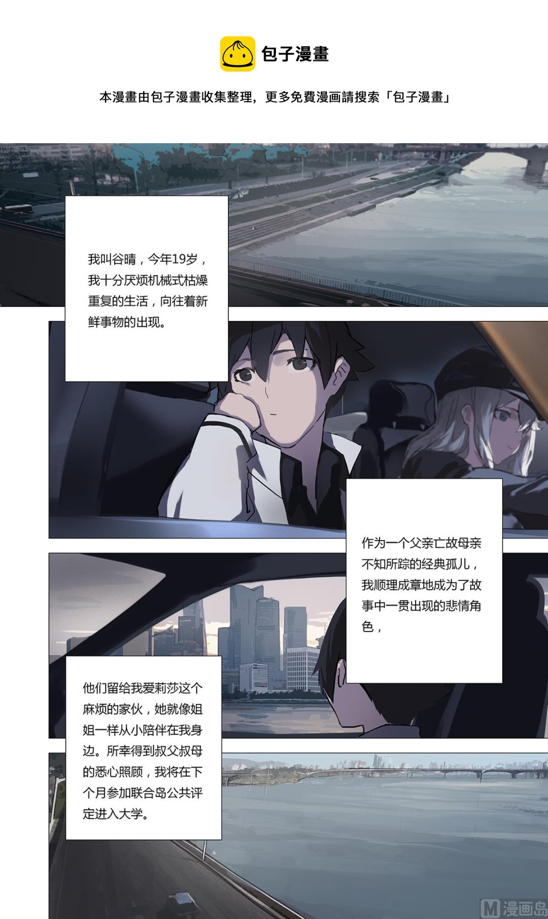 《二律斥反》第一章 埋葬于心的悸动 02 第1页