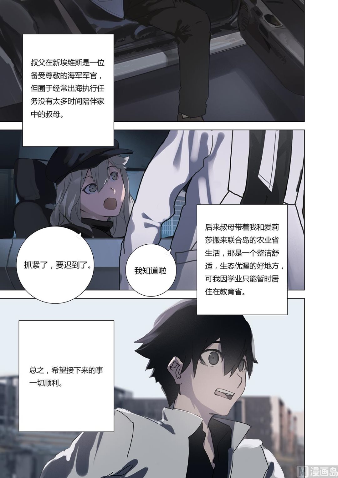 《二律斥反》第一章 埋葬于心的悸动 02 第2页