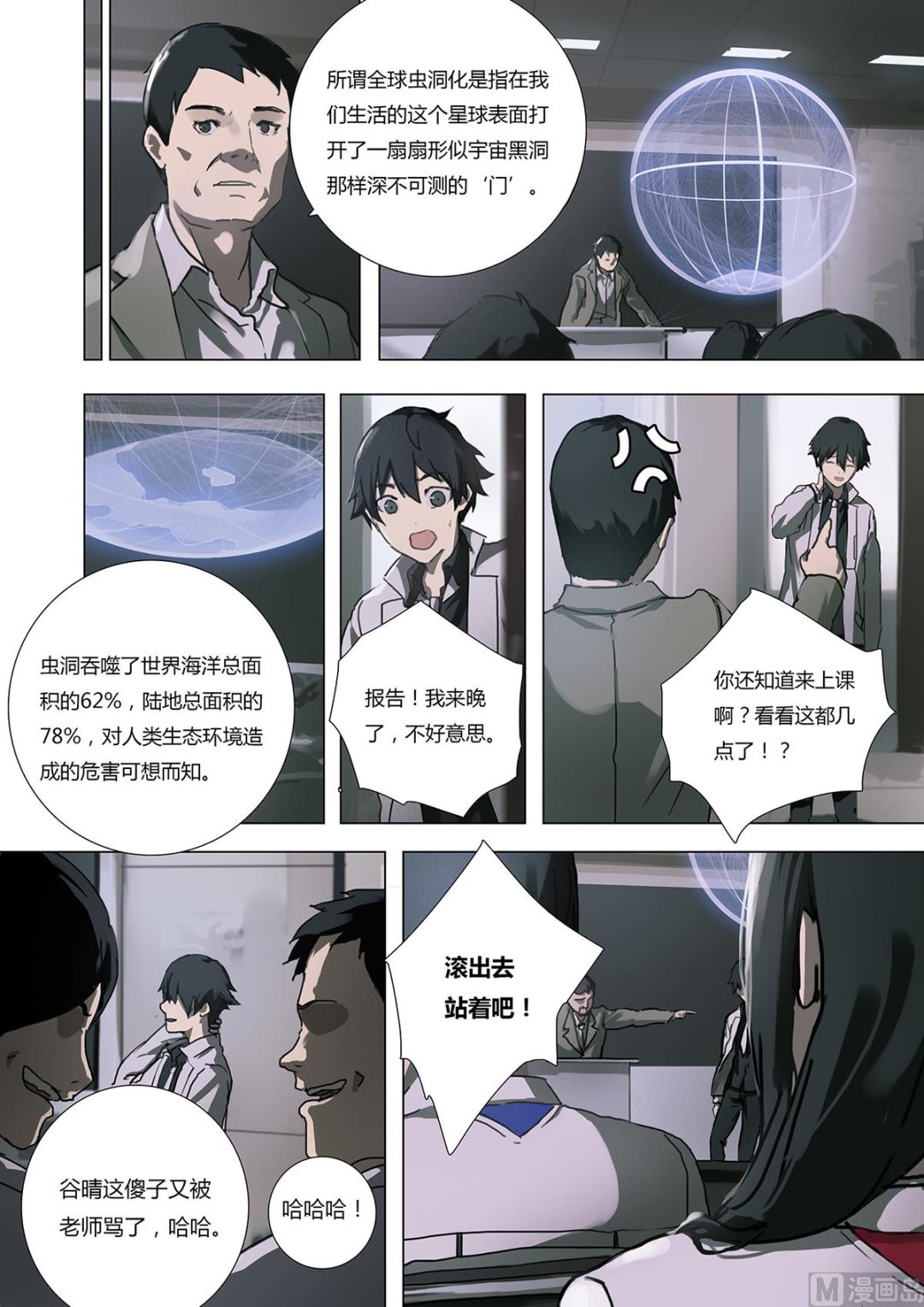 《二律斥反》第一章 埋葬于心的悸动 02 第3页