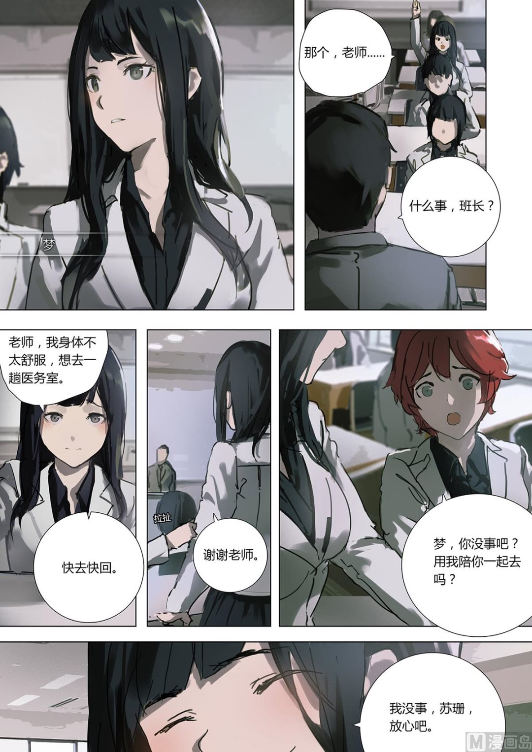 《二律斥反》第一章 埋葬于心的悸动 02 第4页