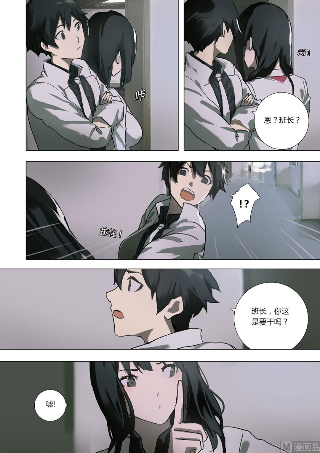 《二律斥反》第一章 埋葬于心的悸动 02 第5页