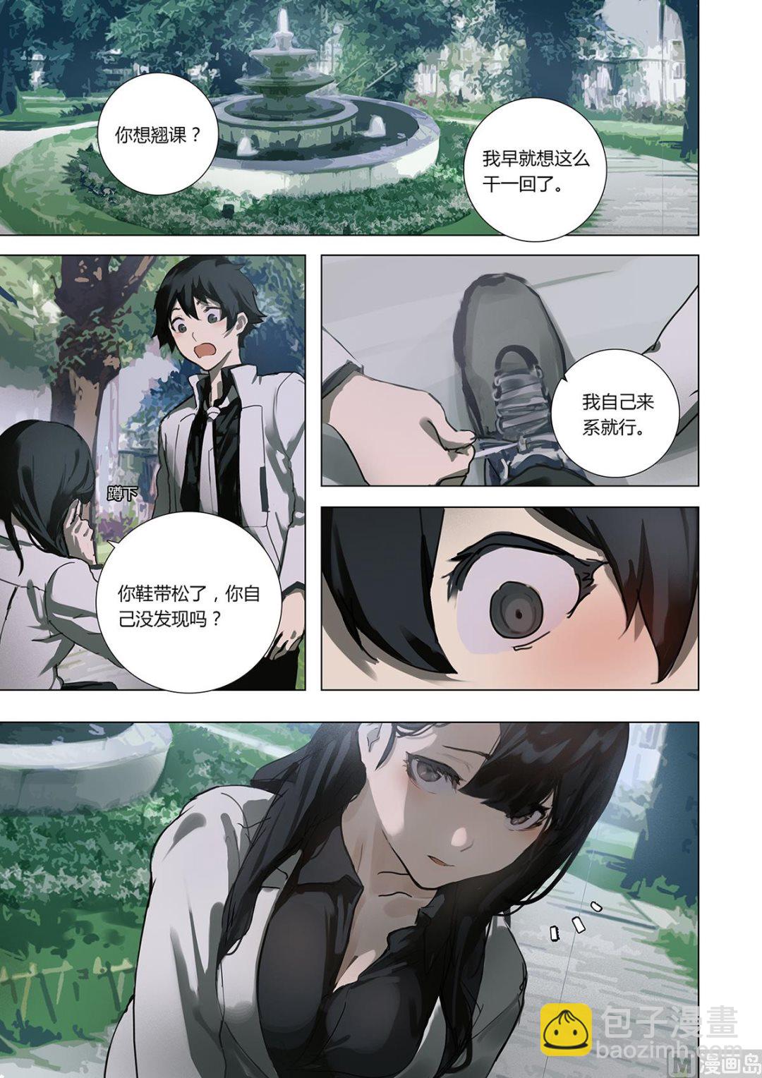 《二律斥反》第一章 埋葬于心的悸动 02 第6页