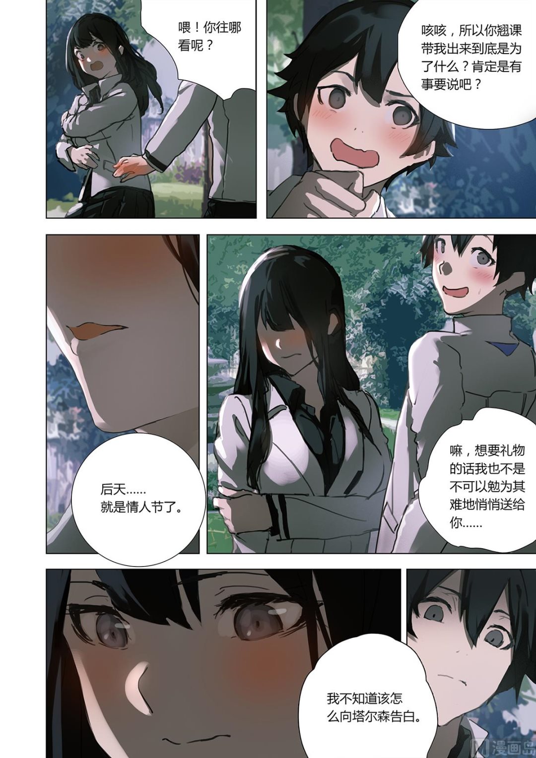 《二律斥反》第一章 埋葬于心的悸动 02 第7页