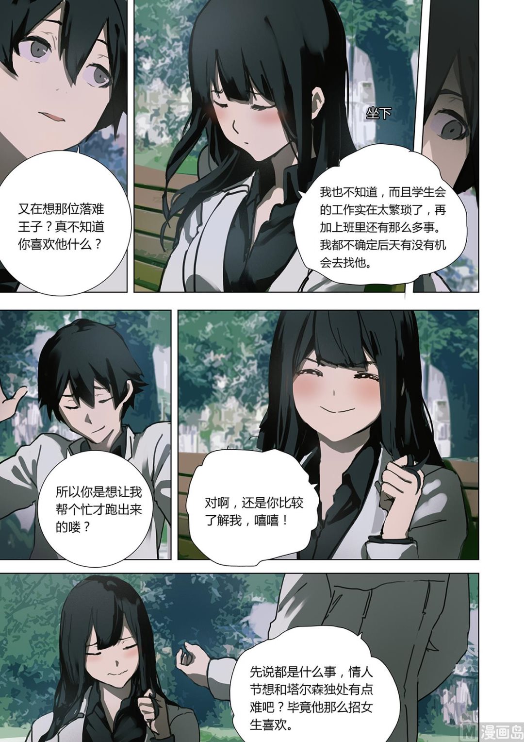 《二律斥反》第一章 埋葬于心的悸动 02 第8页