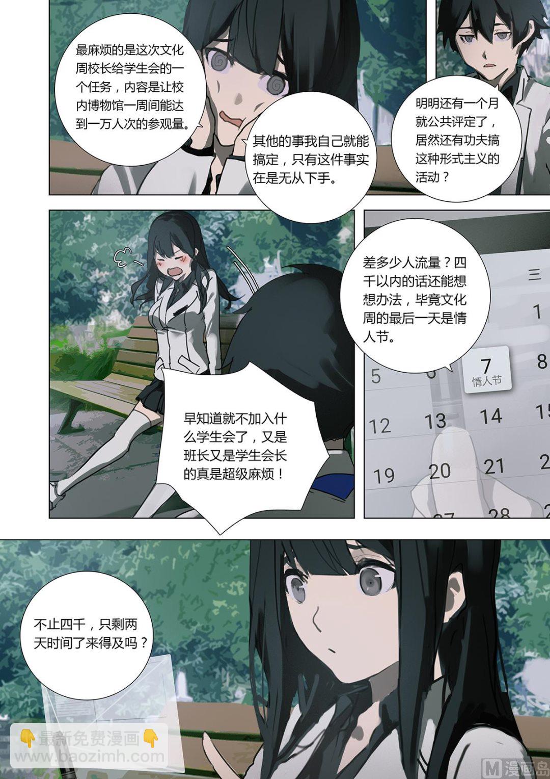 《二律斥反》第一章 埋葬于心的悸动 02 第9页