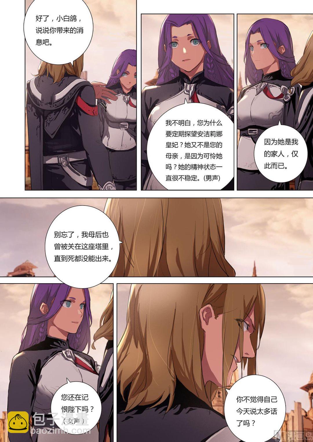 《二律斥反》第二章 蓄势待发 01 第12页