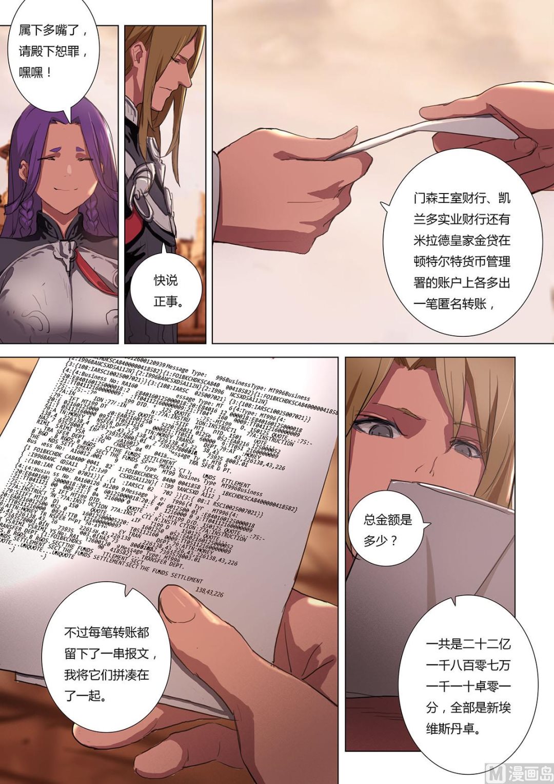 《二律斥反》第二章 蓄势待发 01 第13页