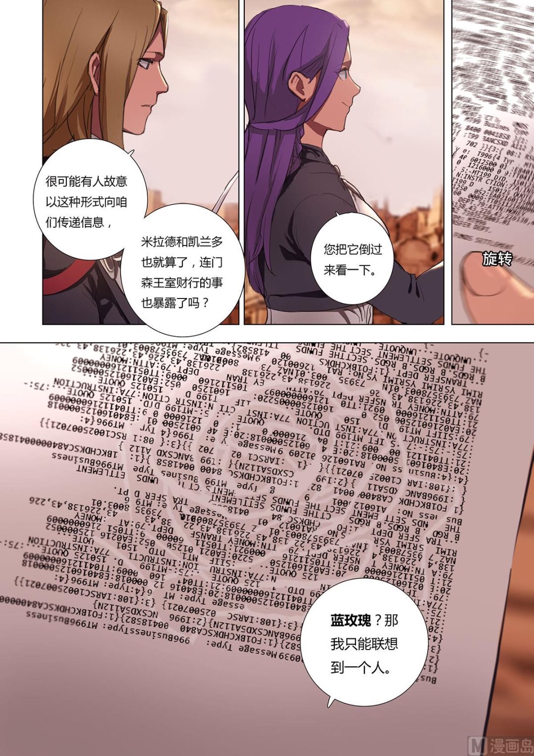 《二律斥反》第二章 蓄势待发 01 第14页
