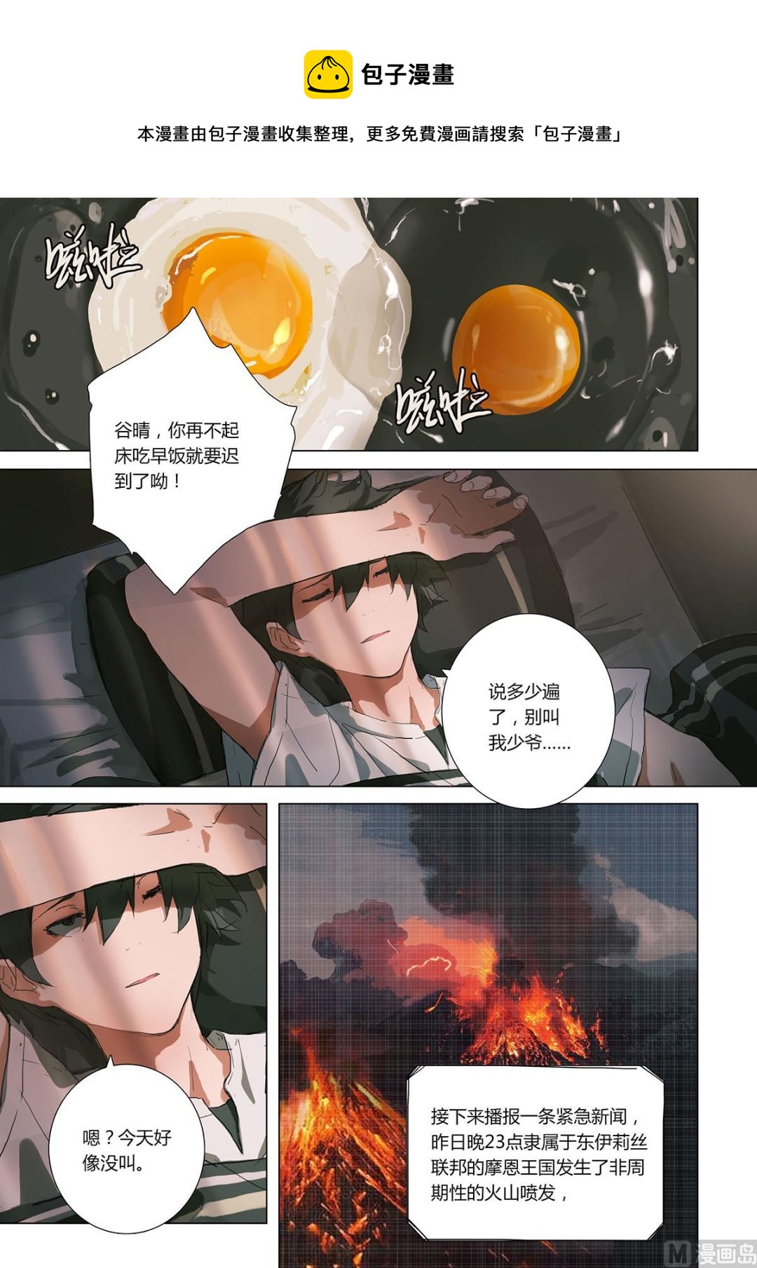 《二律斥反》第二章 蓄势待发 01 第1页