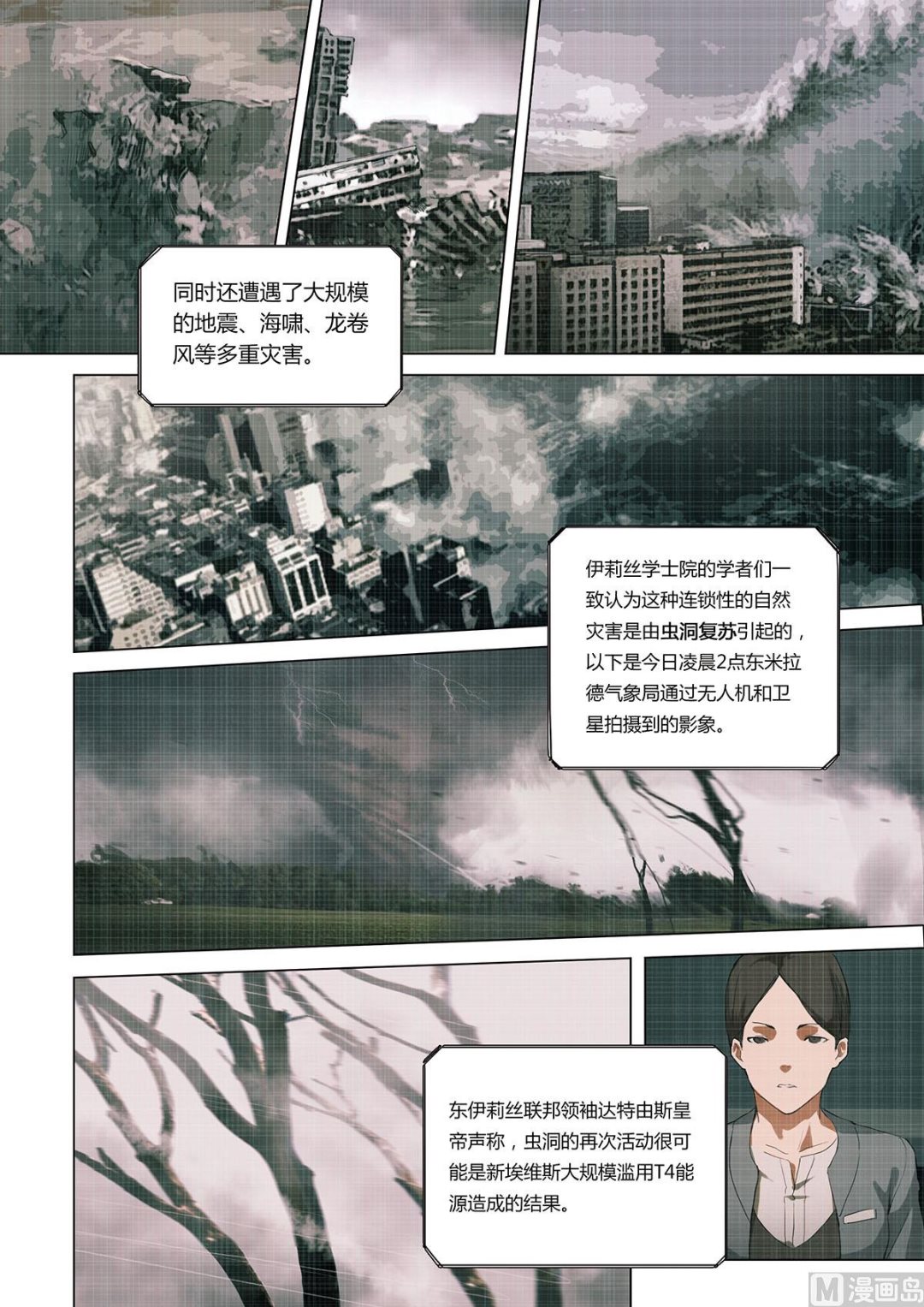《二律斥反》第二章 蓄势待发 01 第2页